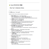 <br> ⚜️⚜️⚜️⚜️⚜️<br>  OSECHI 『KOUFUKU』 <br>  ～おせち『幸福』～<br>⚜️⚜️⚜️⚜️⚜️