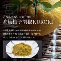 PREIMUN YUZU KOSHO KUROKI<br>高級柚子胡椒KUROKI